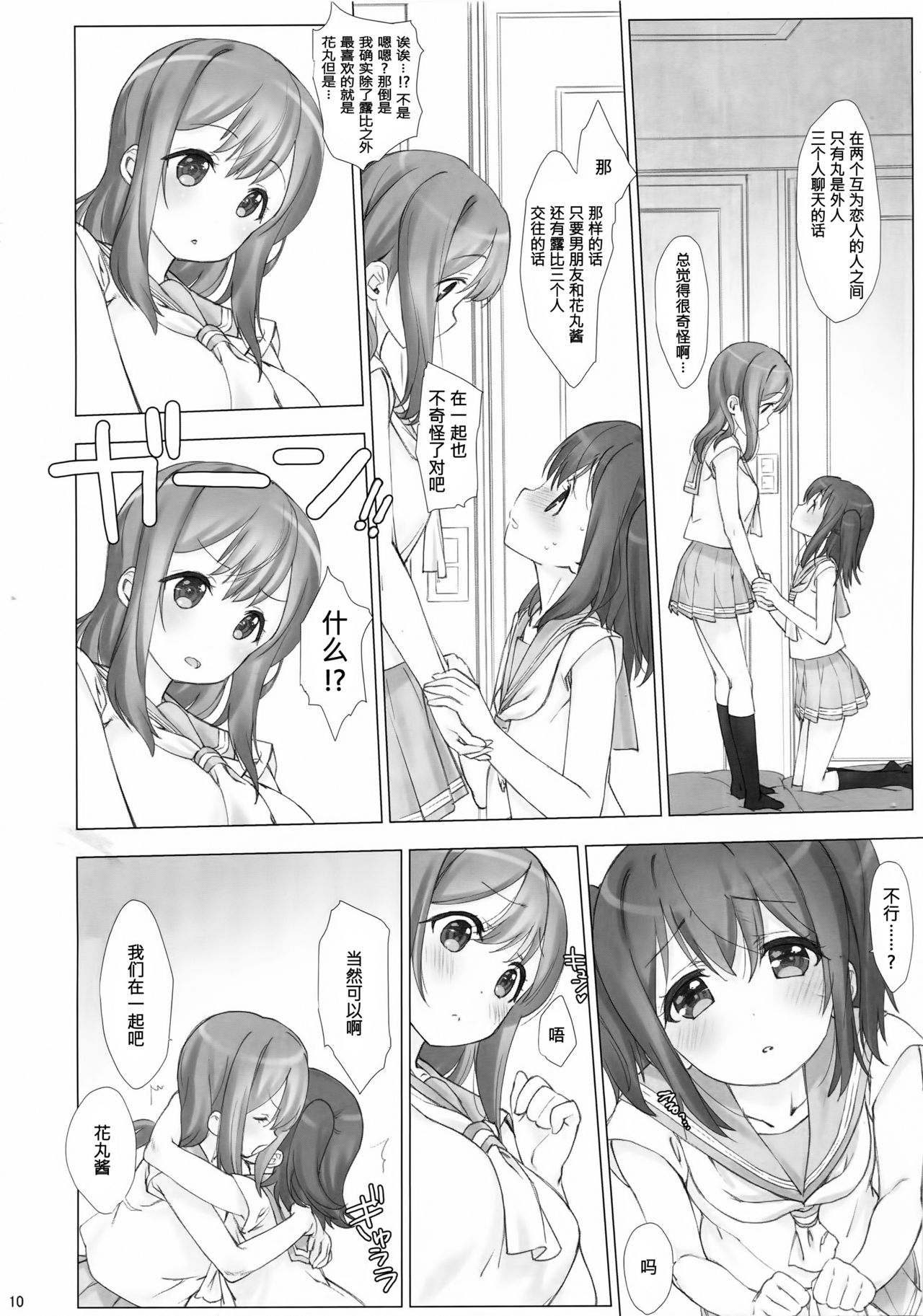 (C90) [生クリームびより (ななせめるち)] 俺の彼女はルビィとハナマル (ラブライブ! サンシャイン!!) [中国翻訳]