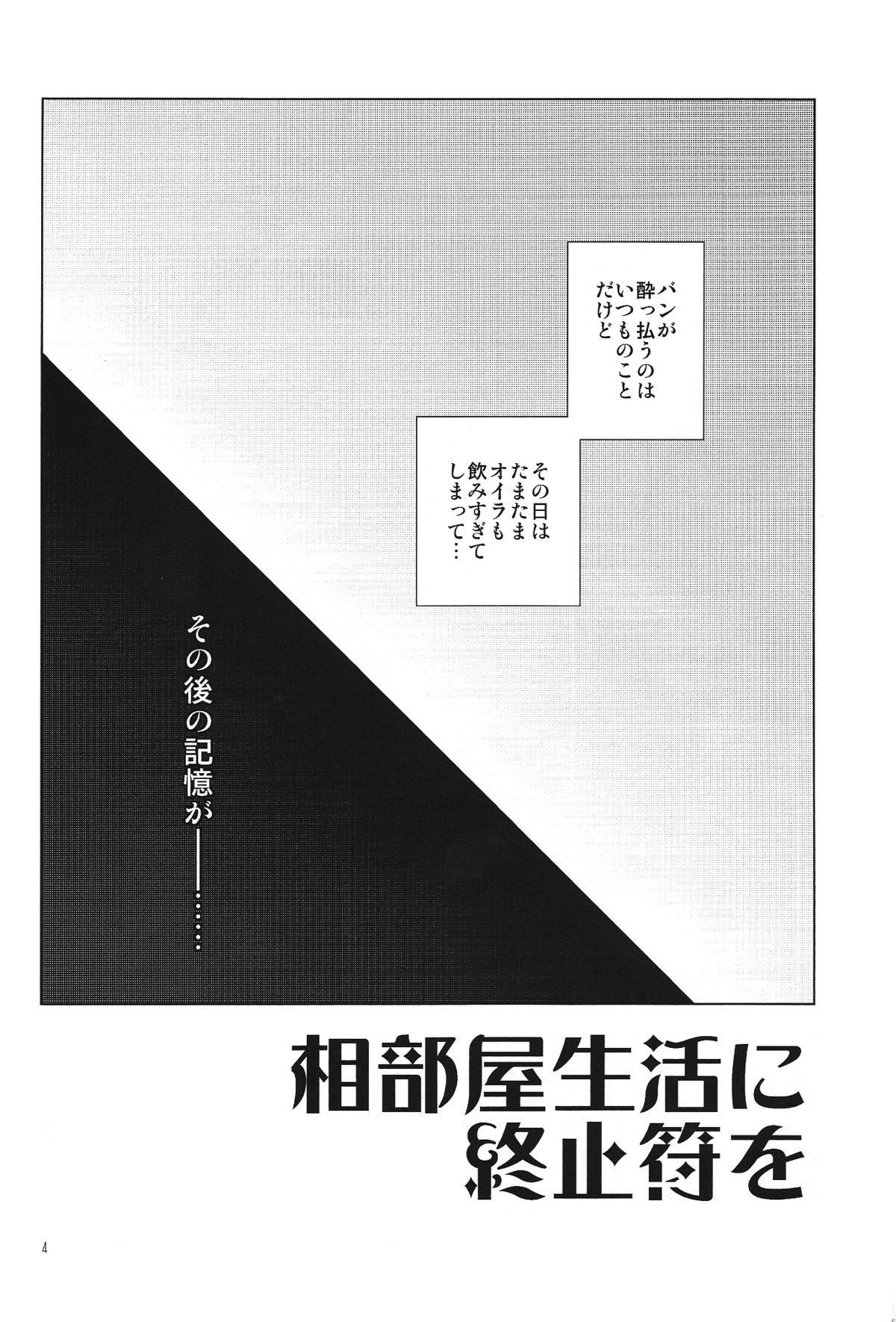 (CC大阪100) [さかなのほね (maza-)] 相部屋生活に終止符を (七つの大罪)