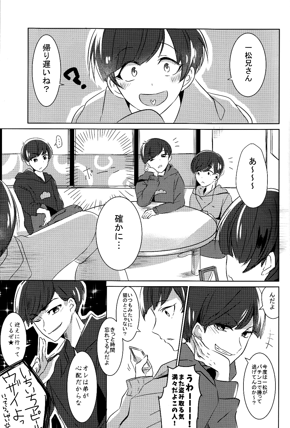 [7days (稲みのり)] 一カラ事変 『ネコになった一松が発情期なんだけど』 (おそ松さん)