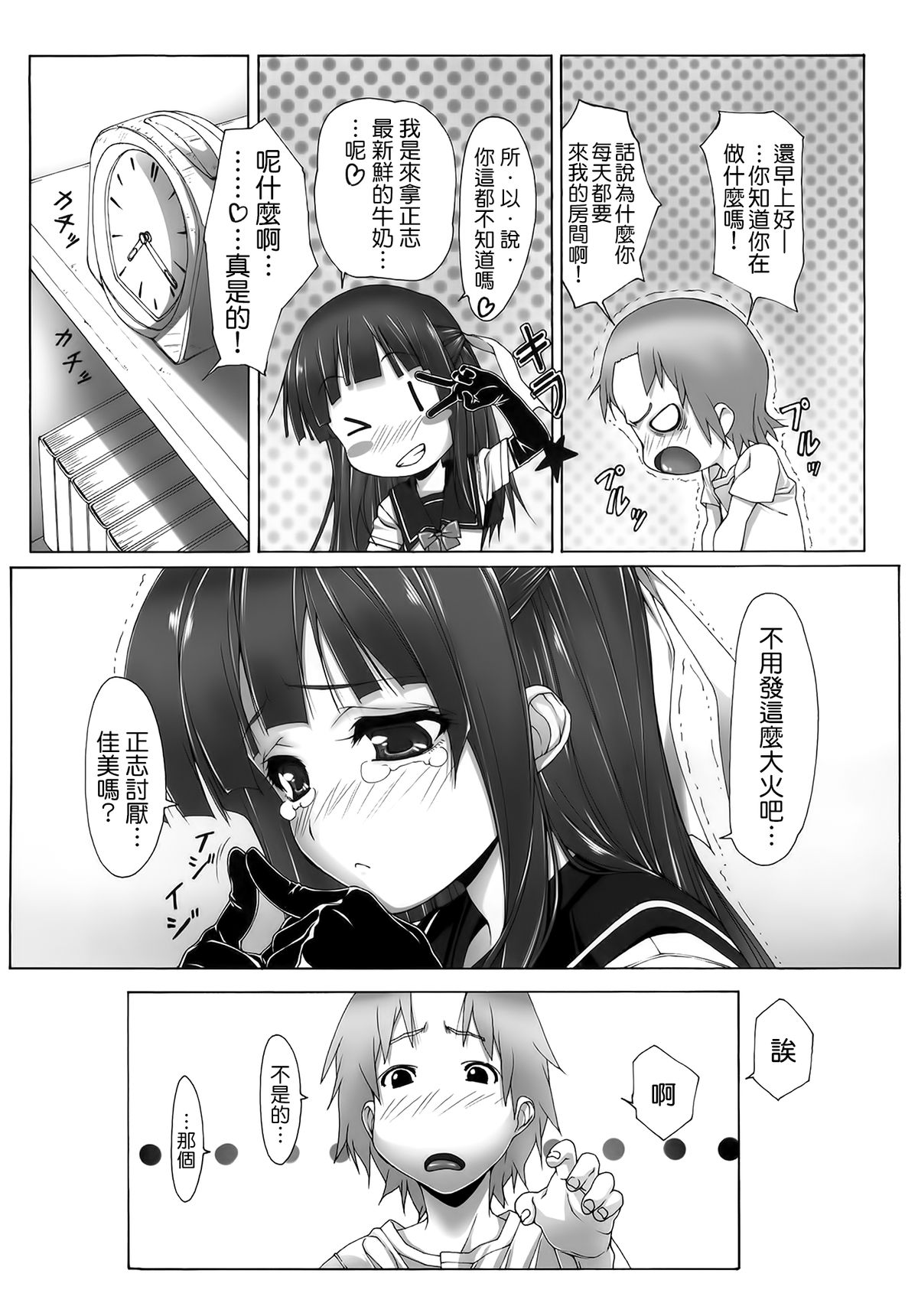 (C78) [果物物語 (黒石りんご)] 遊女 [中国翻訳]