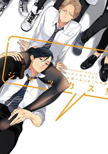 [スカーレット・ベリ子] ジャッカス！