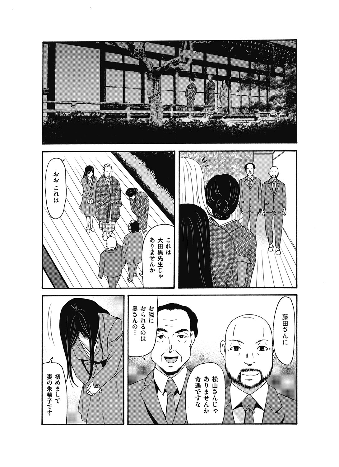 [横山ミチル] あの日の先生 第16-21 話 X話