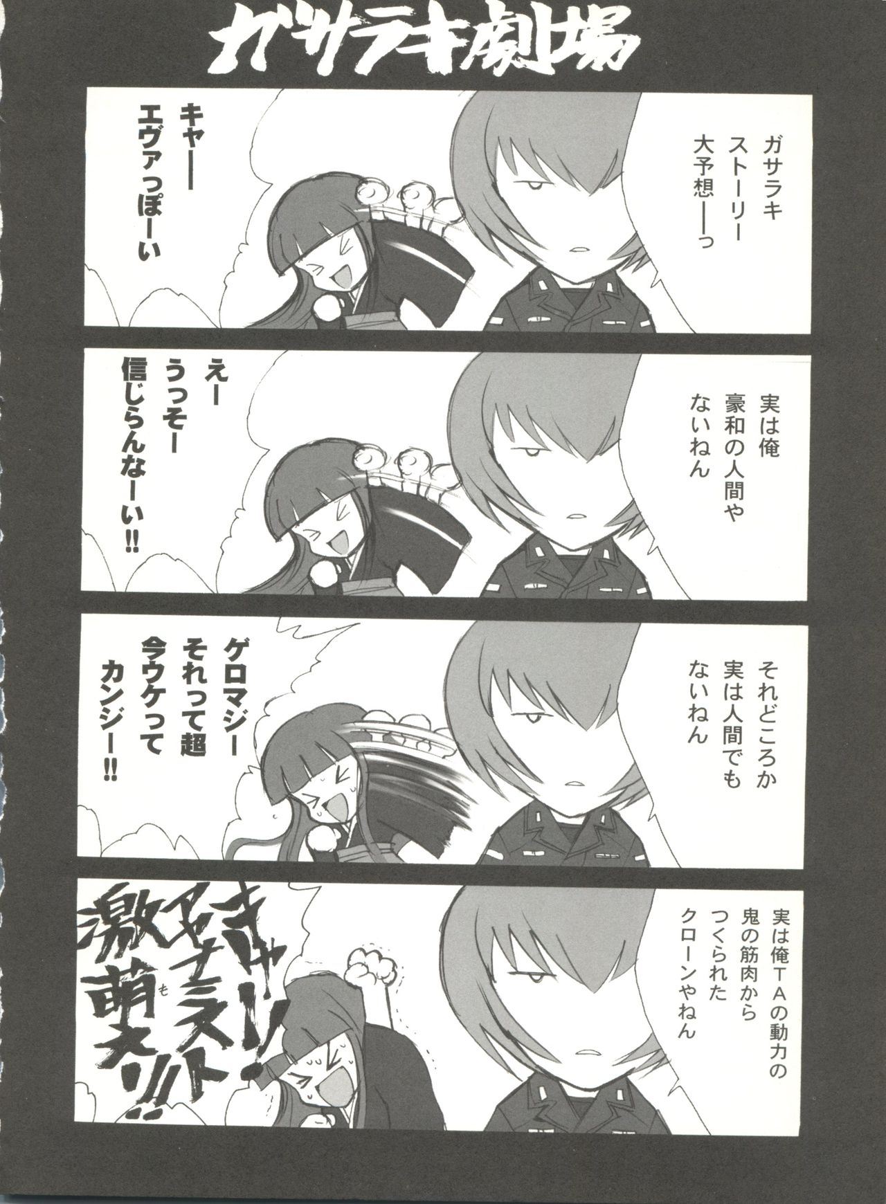 (C55) [希有馬屋 (希有馬、中村やにお)] KUGAY くがい (ガサラキ)