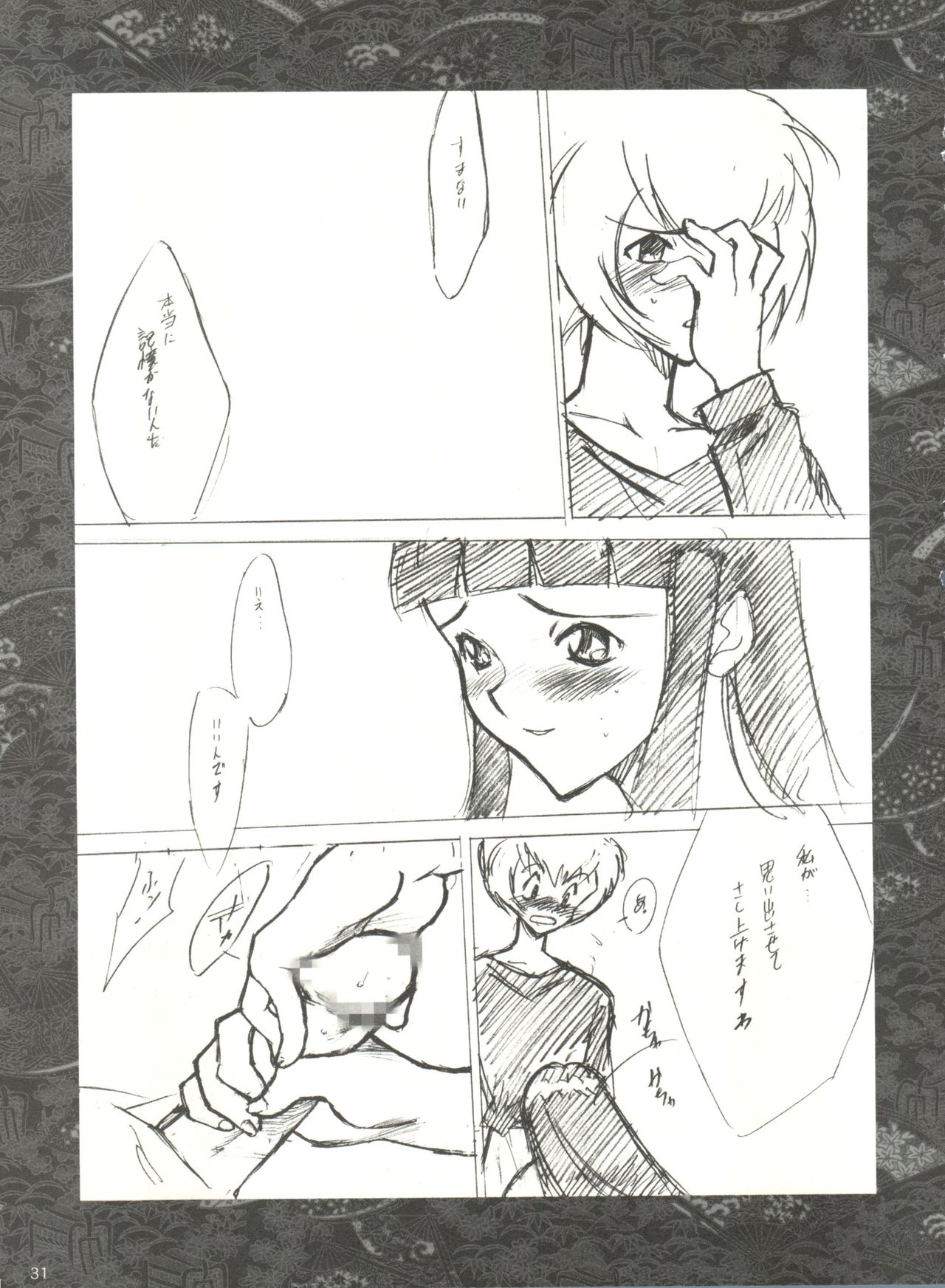 (C55) [希有馬屋 (希有馬、中村やにお)] KUGAY くがい (ガサラキ)