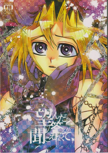 (SUPER20) [晶 (hari)] 望んだ答えが聞こえなくて (遊☆戯☆王)