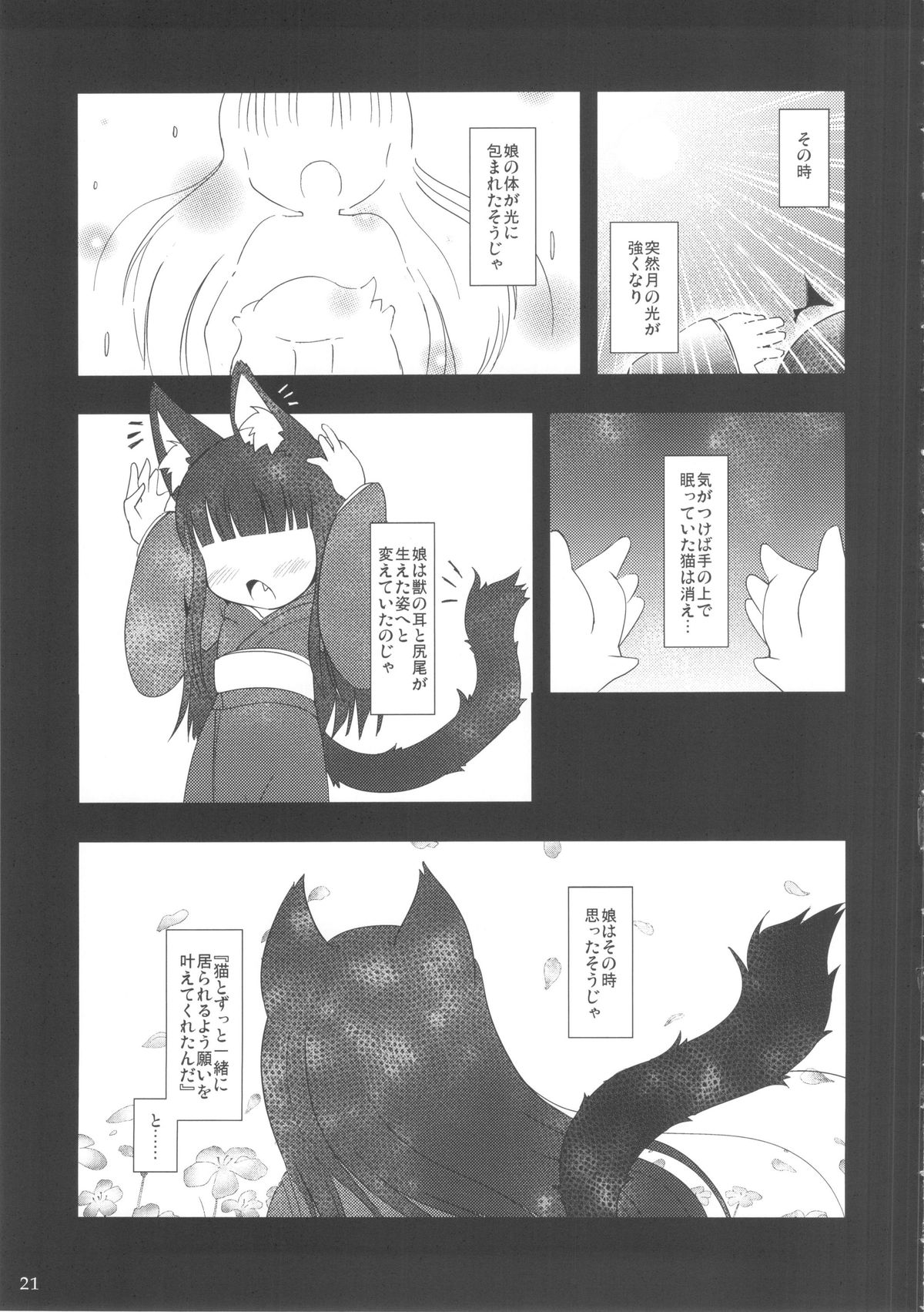 (C83) [きゃっといいえっくす (猫兎)] ねこぷにっ!vol.8