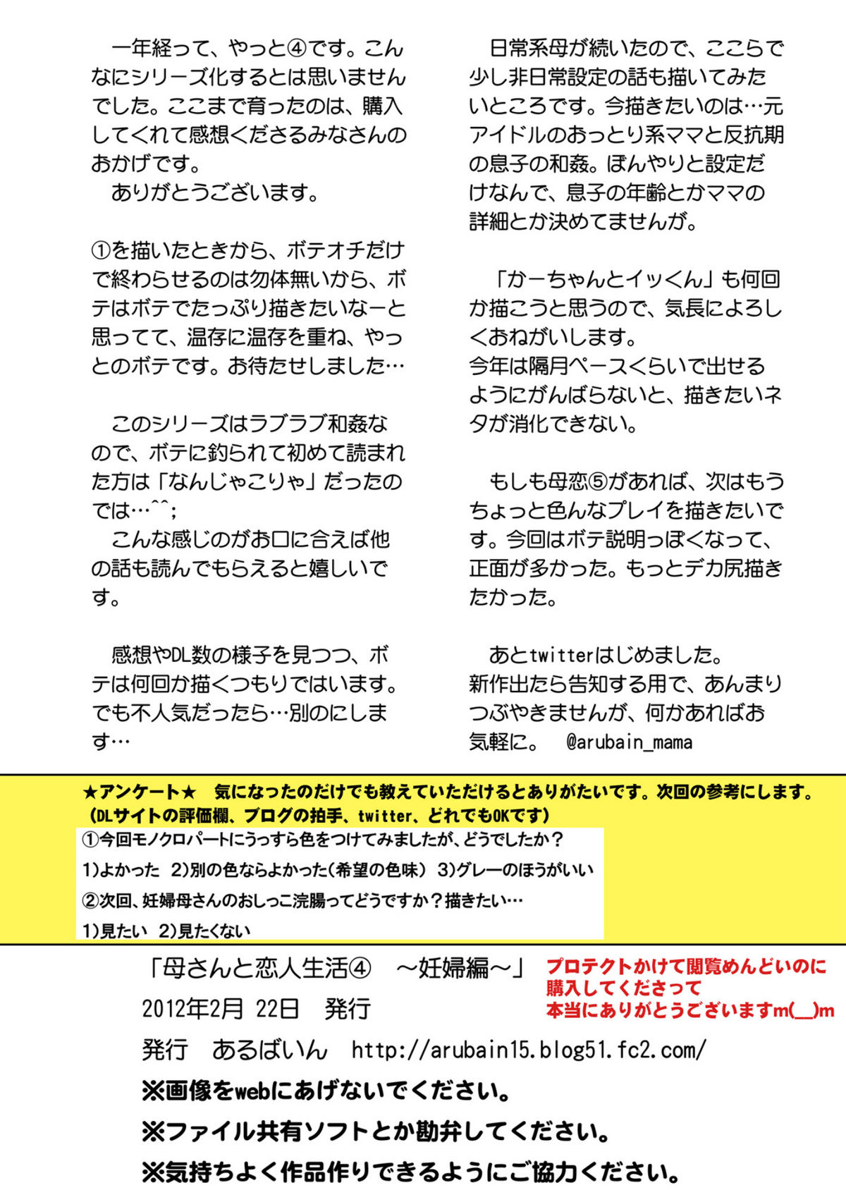 [あるばいん] 母さんと恋人生活 4 [英訳]