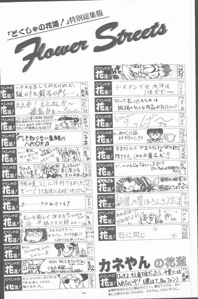 コミック花いちもんめ 1991年10月号