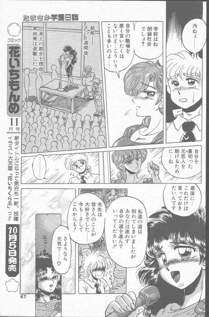 コミック花いちもんめ 1991年10月号