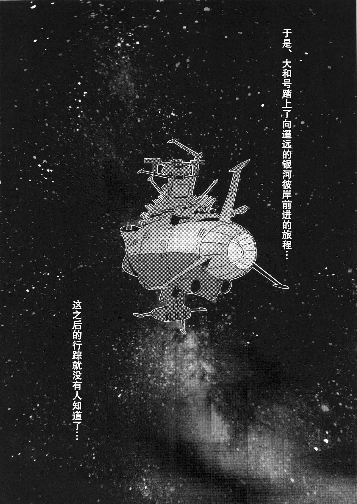 (C86) [Once Only (桃吹リオ)] 受精戦艦2199 (宇宙戦艦ヤマト2199) [中国翻訳]