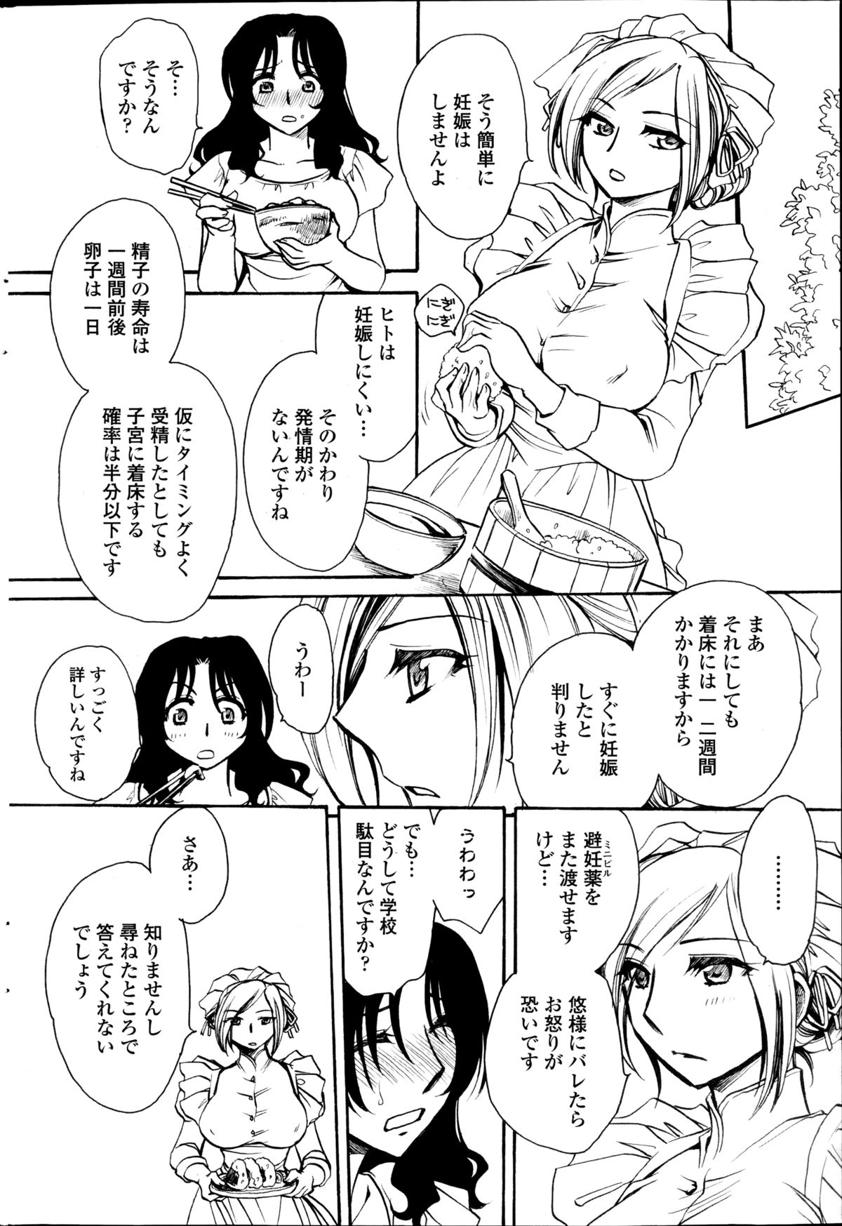 [天月るり] 担任は教え子と恋をする？