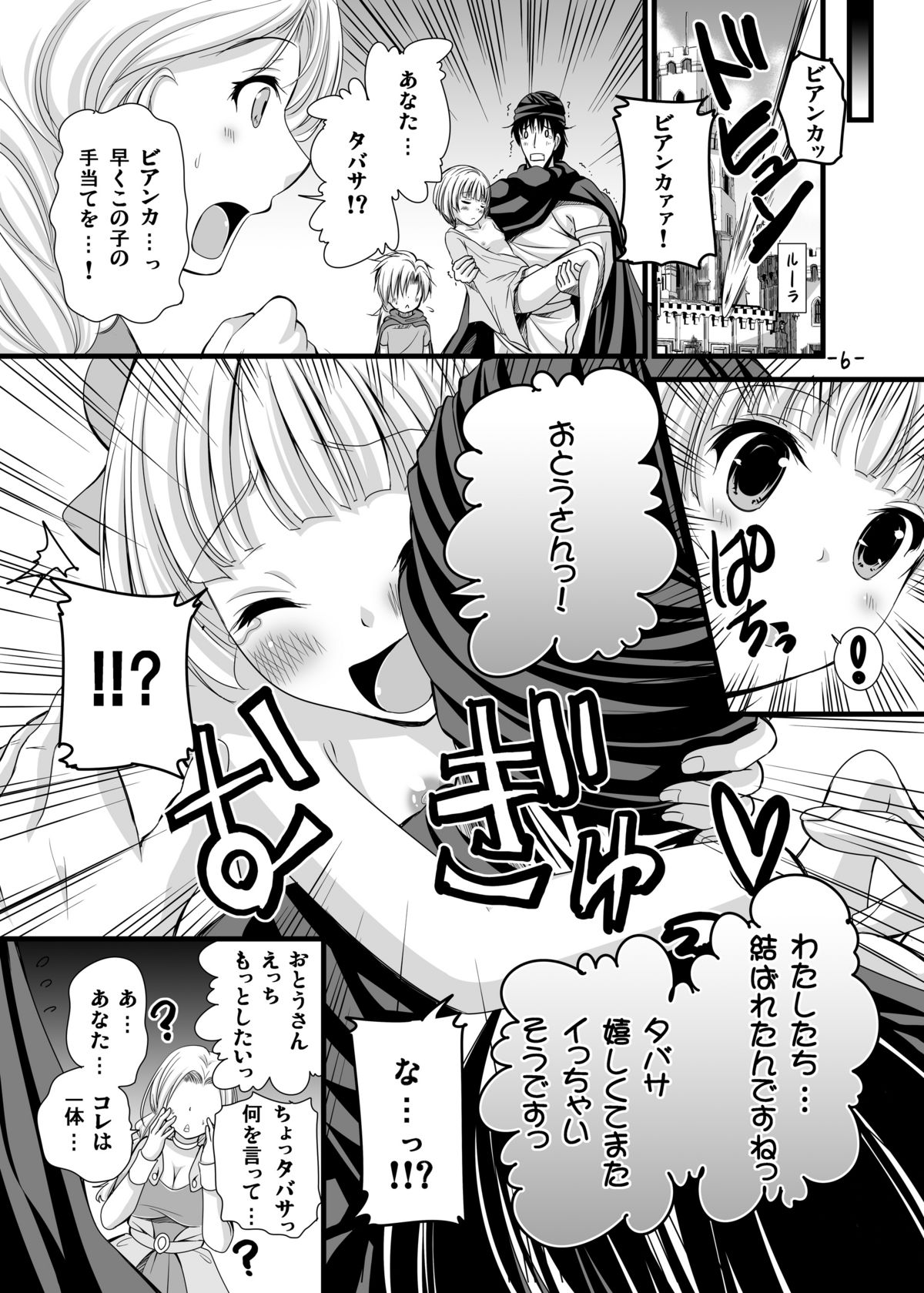 (C80) [パンとバタフライ。 (とけーうさぎ)] バトルのあとに…3～娘は僕と息子は妻と編～ (ドラゴンクエスト 5) [DL版]