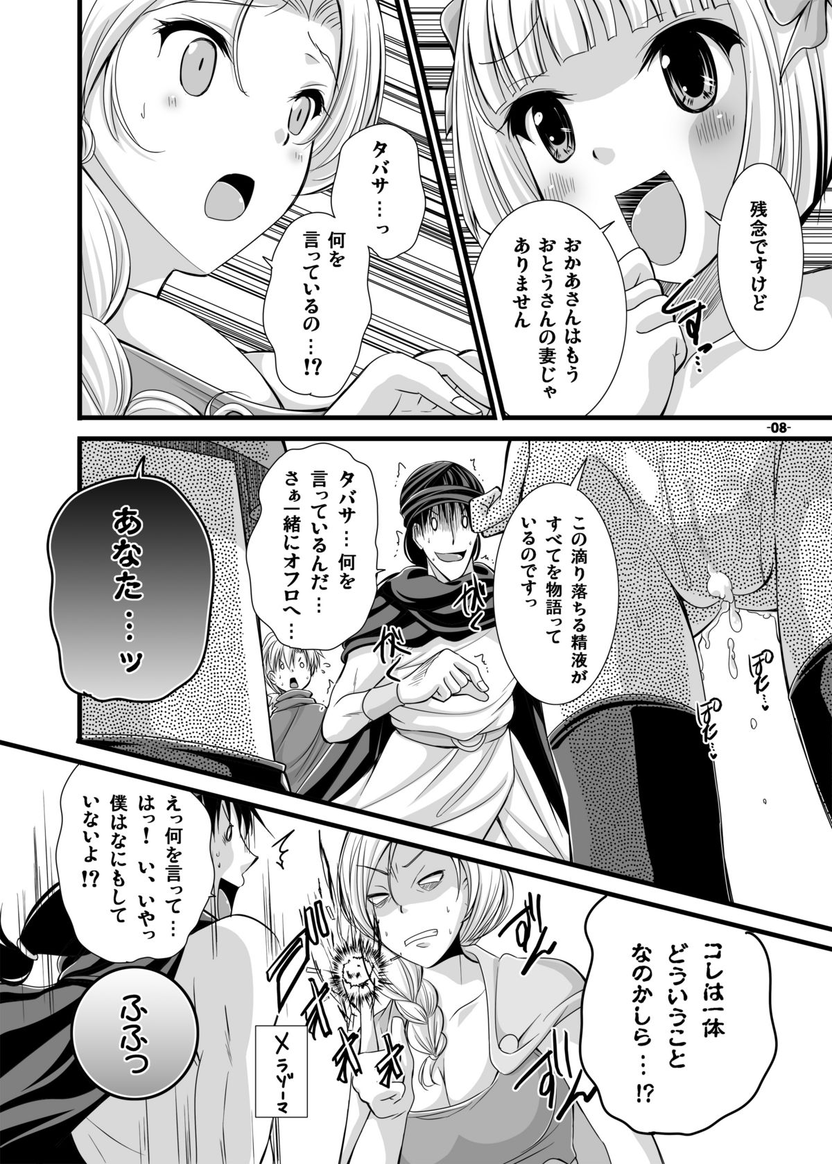 (C80) [パンとバタフライ。 (とけーうさぎ)] バトルのあとに…3～娘は僕と息子は妻と編～ (ドラゴンクエスト 5) [DL版]