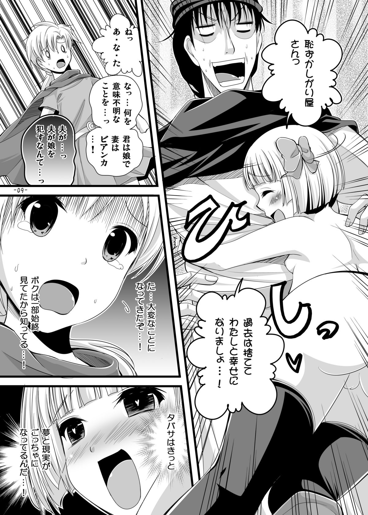 (C80) [パンとバタフライ。 (とけーうさぎ)] バトルのあとに…3～娘は僕と息子は妻と編～ (ドラゴンクエスト 5) [DL版]