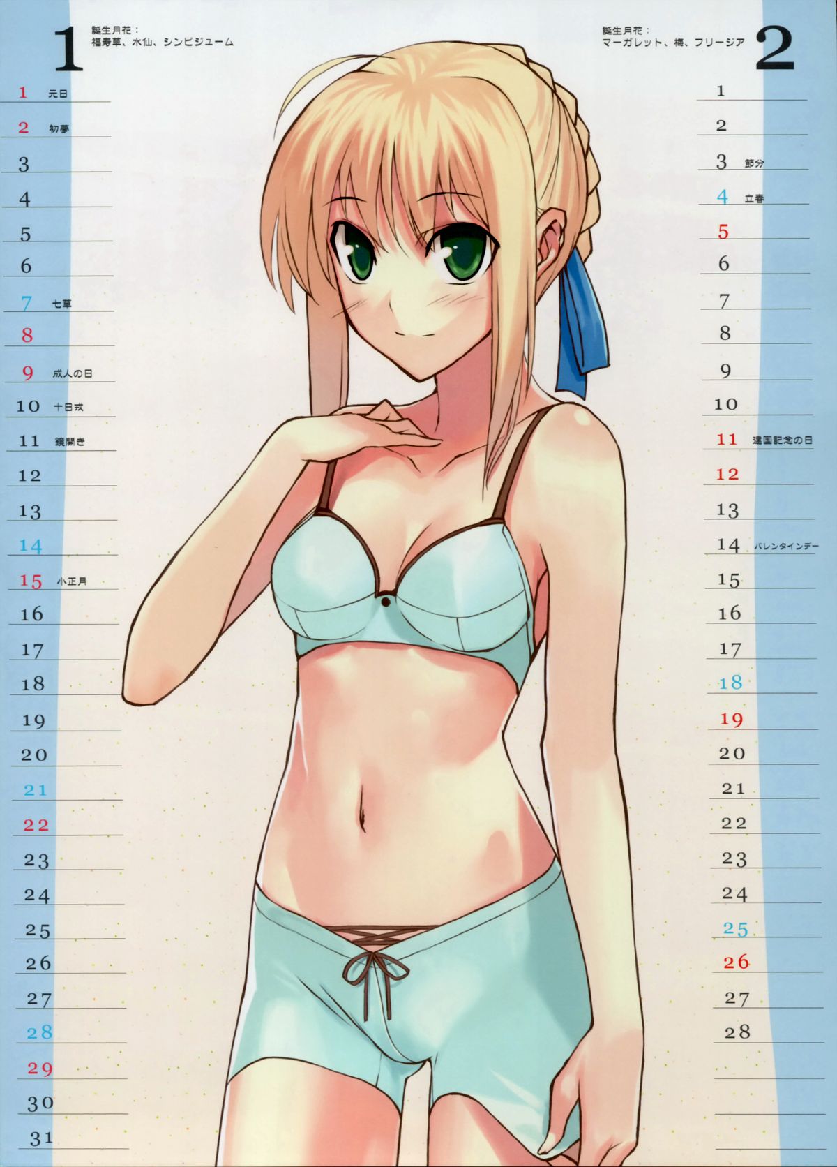 森井さんとこの2006TYPE-MOONCALENDAR