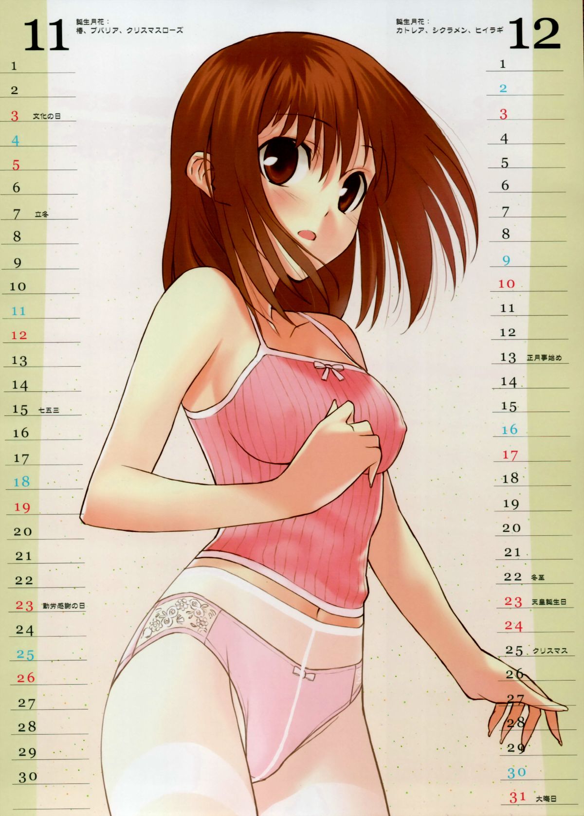 森井さんとこの2006TYPE-MOONCALENDAR