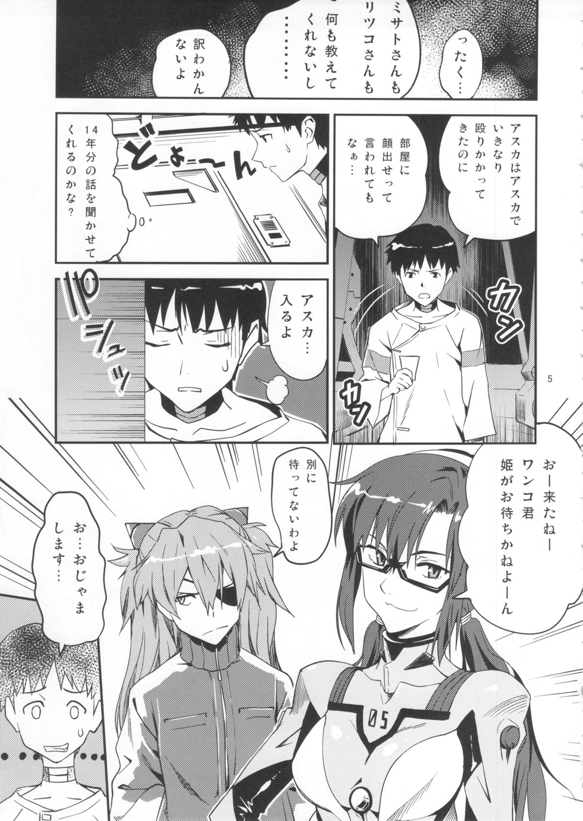 (C84) [此花区 (此花)] アナタのしらないセカイ (新世紀エヴァンゲリオン)