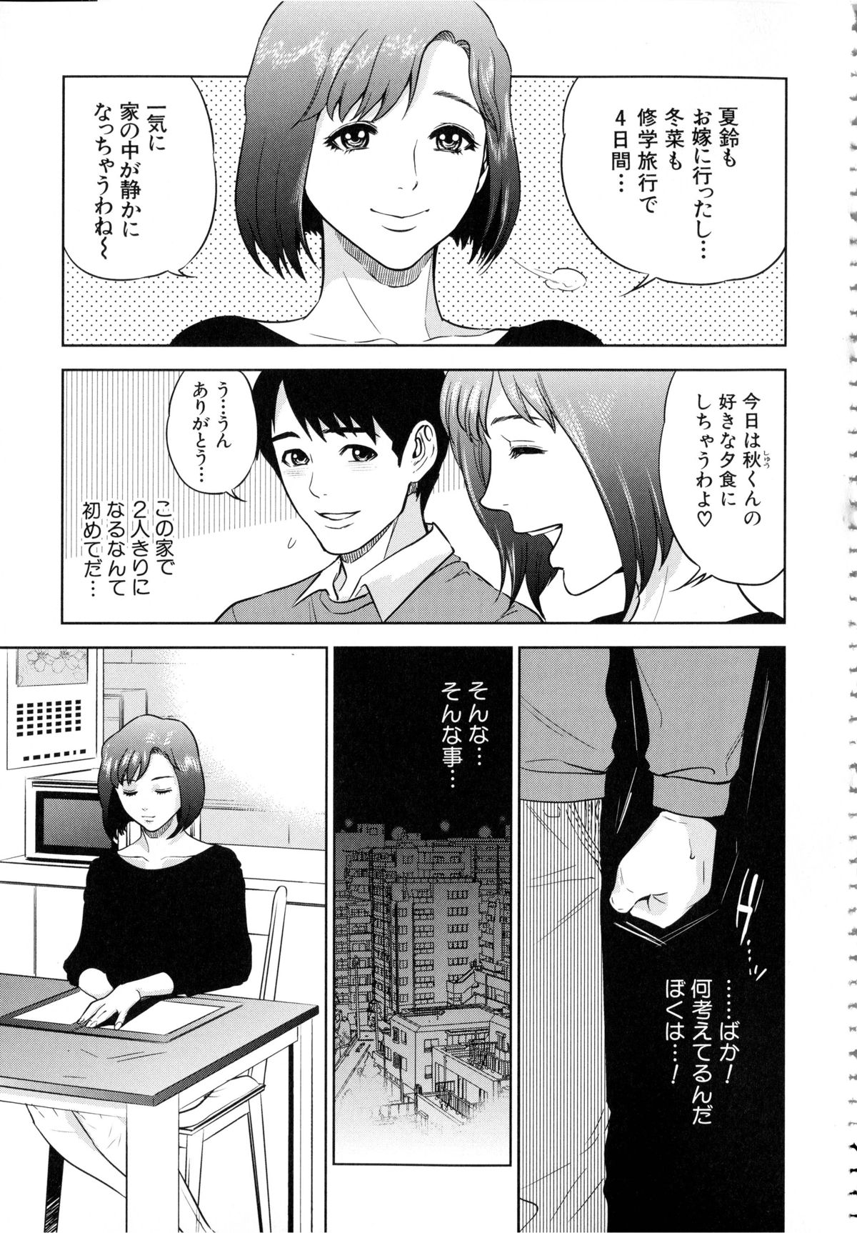 [東西] ぼくたちの禁忌