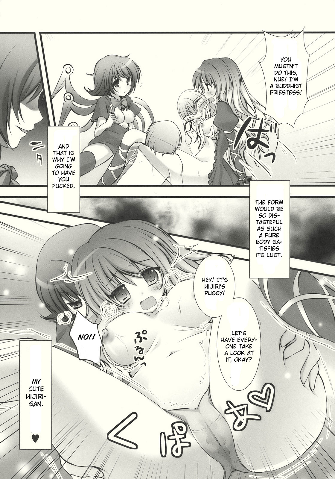 (例大祭7) [きのこのみ (kino, konomi)] ぬえと白蓮と正体不明の××× (東方Project) [英訳]