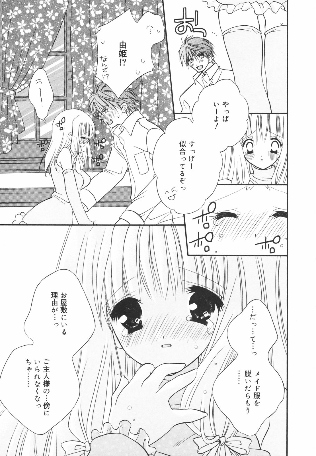 [ちとせ凛] 零れる果実