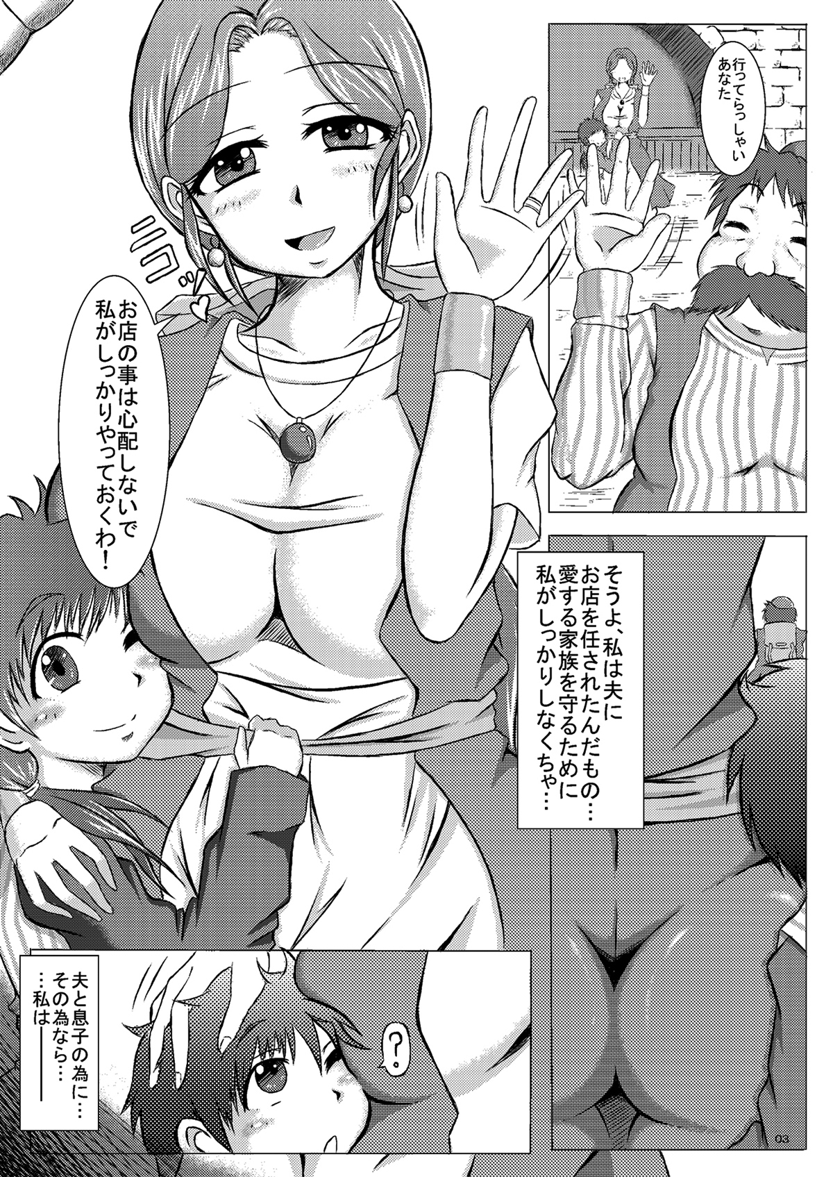 (コミトレ14) [ぱいんとさいず (やくしょ)] トルネコ夫人ネネ(35)旦那は知らない夜のハッスル営業 (ドラゴンクエスト IV)