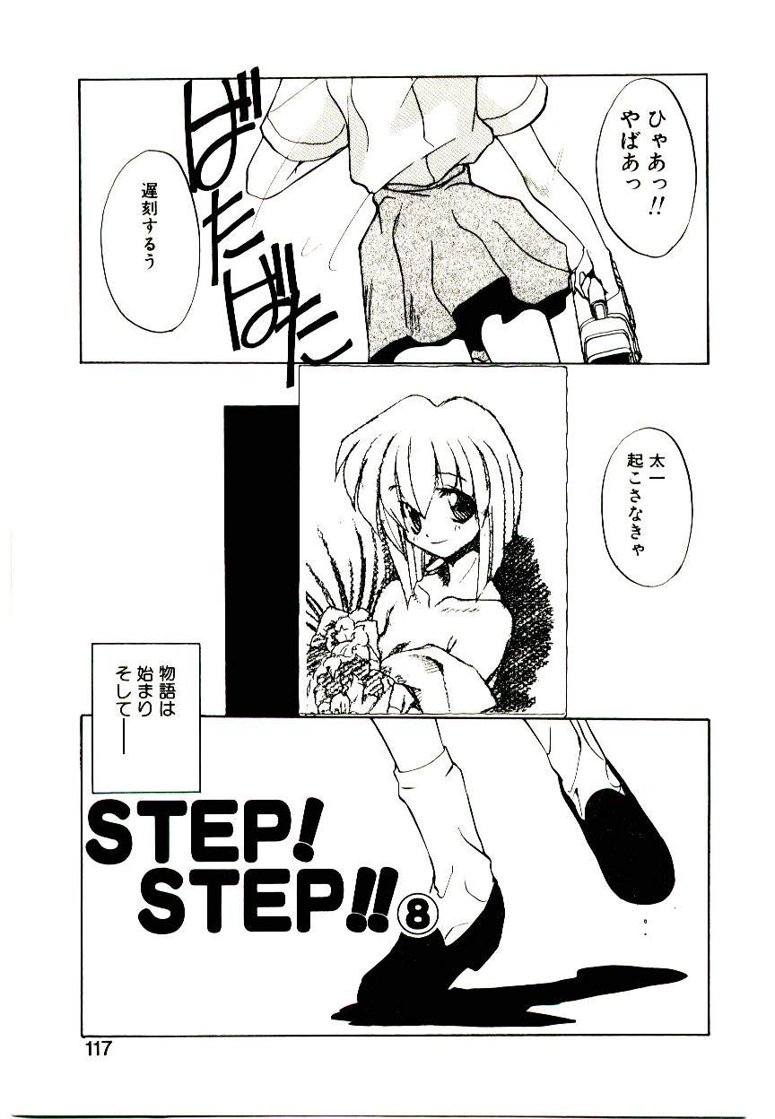 [一烈条二] STEP！STEP！