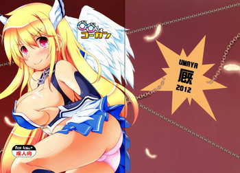 (C82) [厩 (UMA)] ぶつぶつコーカン (そらのおとしもの)