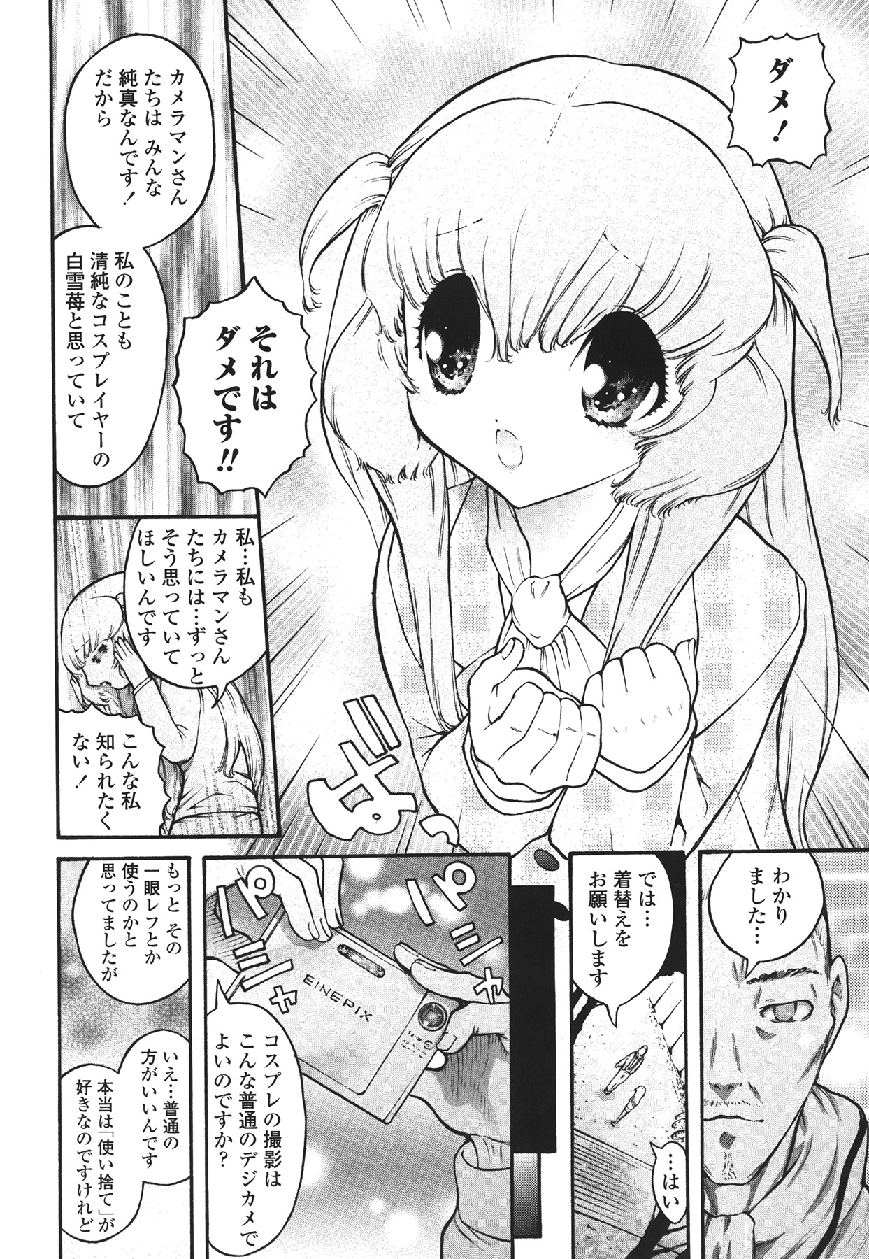 [見田竜介] ハメられたい女