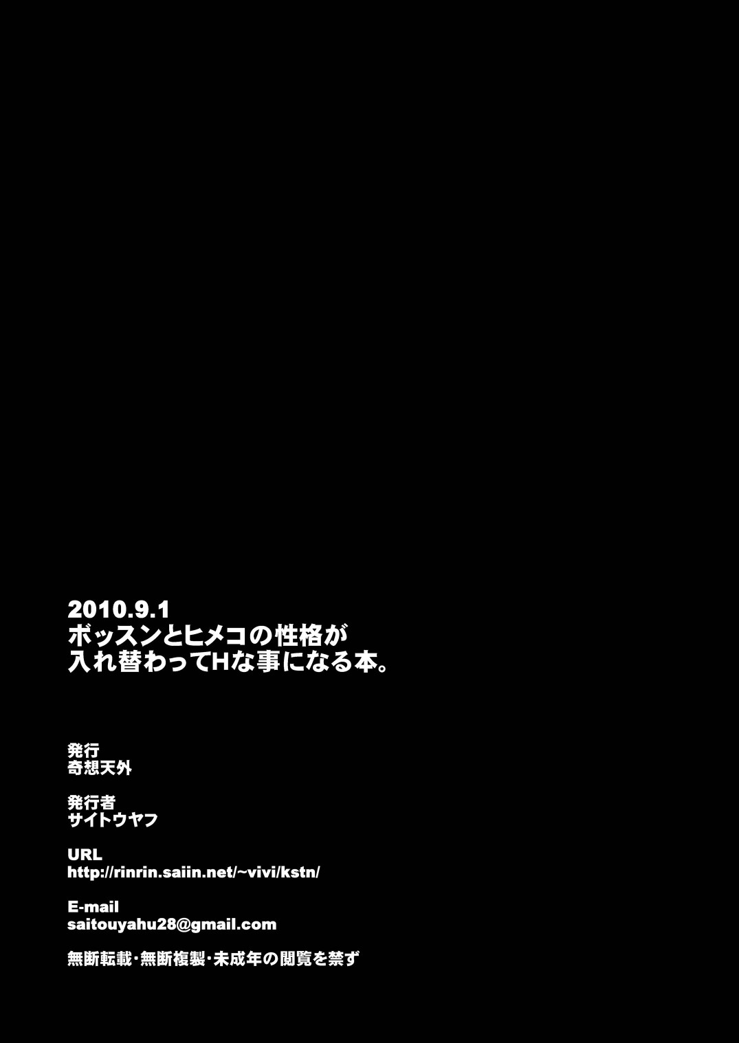 [奇想天外 (サイトウヤフ)] ボッスンとヒメコの性格が入れ替わってHな事になる本 (SKET DANCE) [DL版]