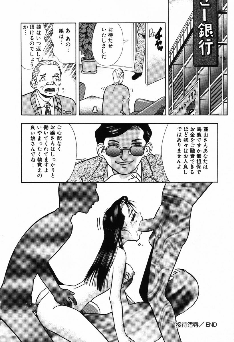 [とみあきゆう] 汚汁に犯れて