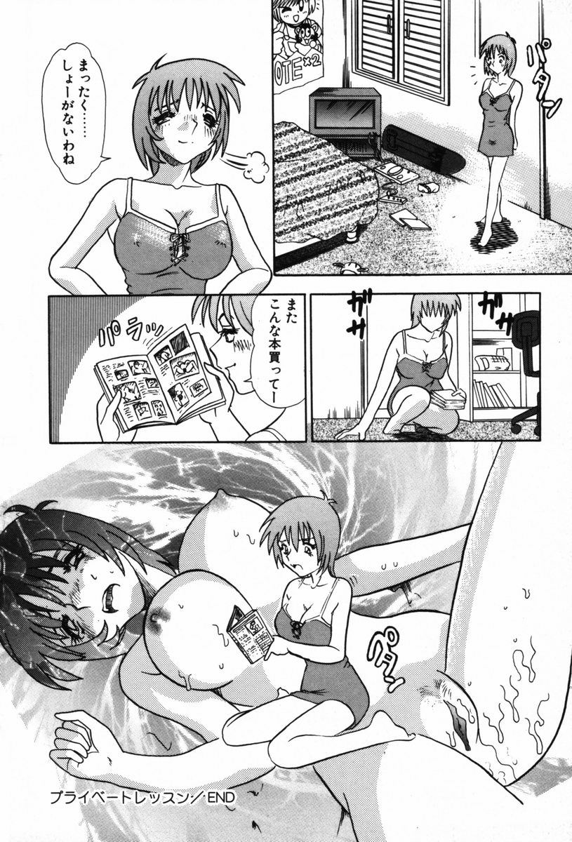 [とみあきゆう] 汚汁に犯れて