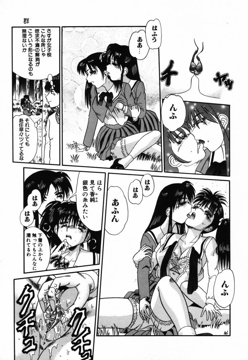 [とみあきゆう] 汚汁に犯れて