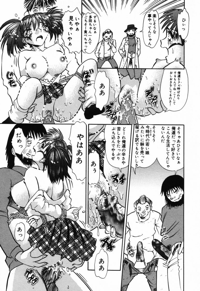 [とみあきゆう] 汚汁に犯れて