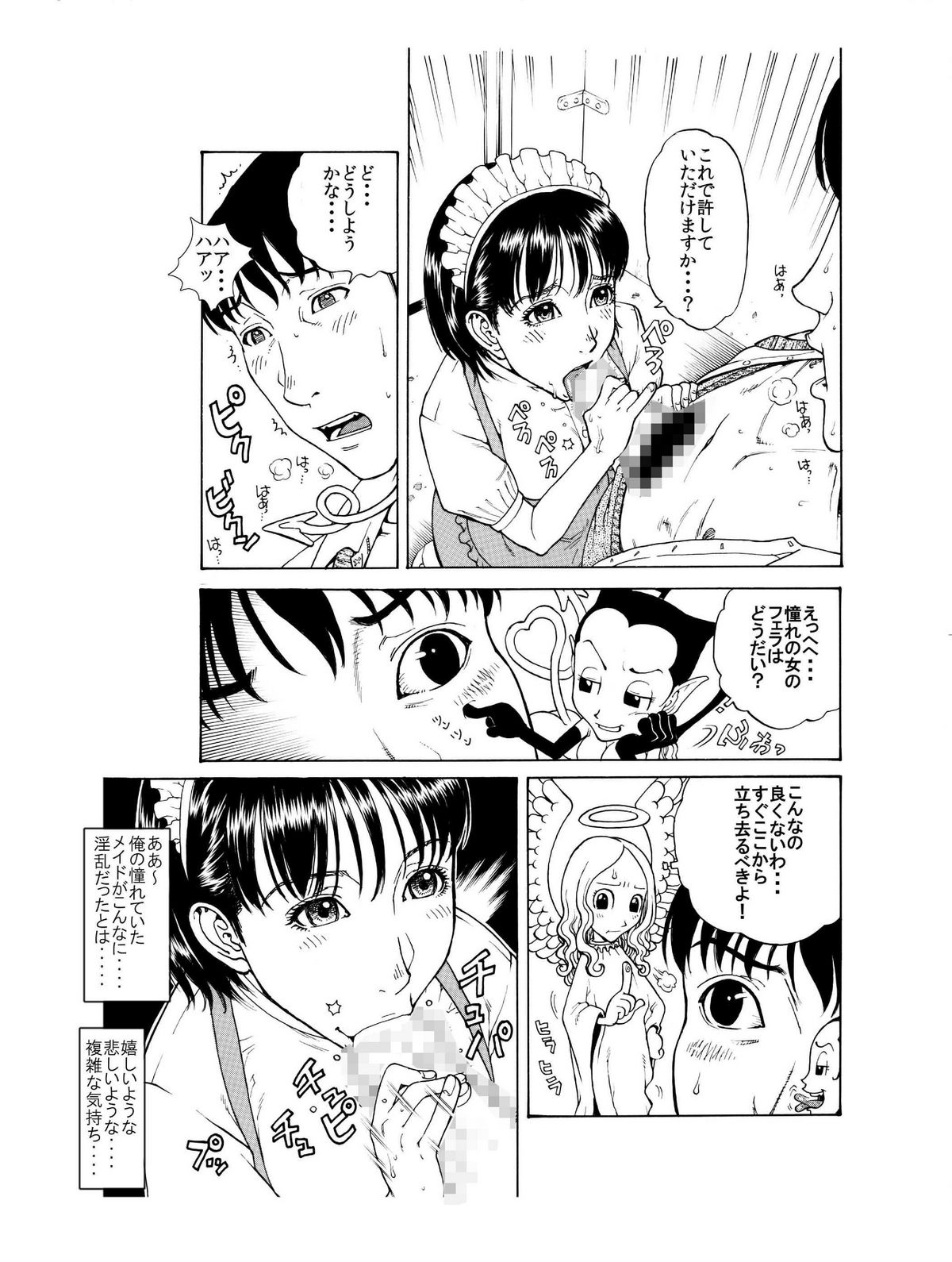 [艶色村役場すぐヤル課] 「あのメイド♀は俺だけのモノ!」