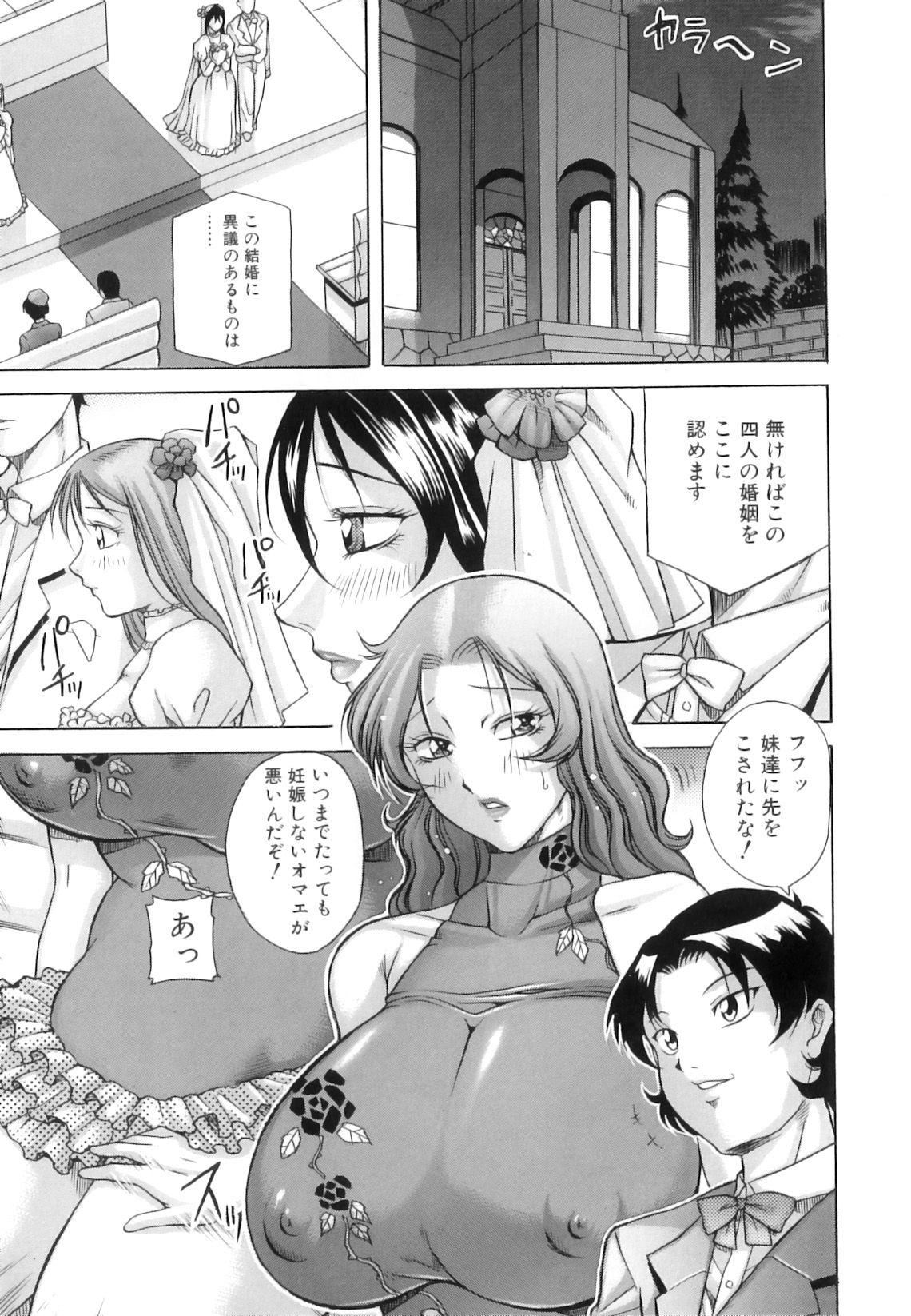 [茜しゅうへい] 百花凌乱