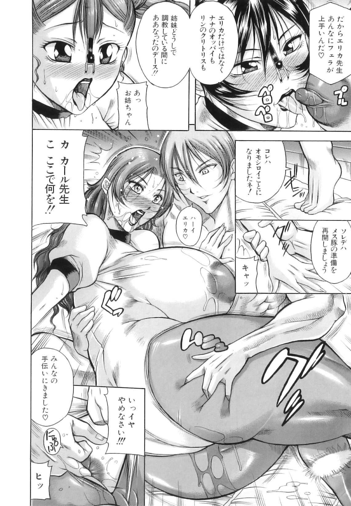 [茜しゅうへい] 百花凌乱