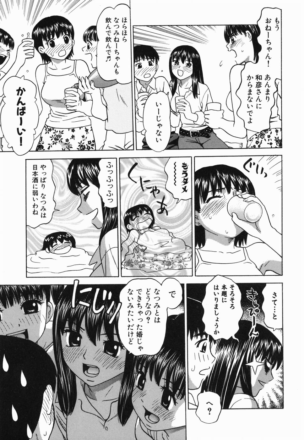 [ぐれいす] えっち団結