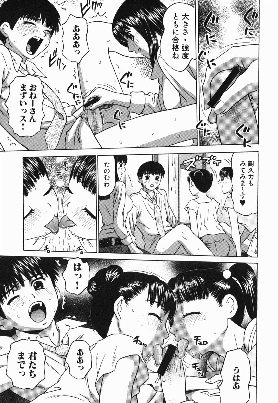 [ぐれいす] えっち団結