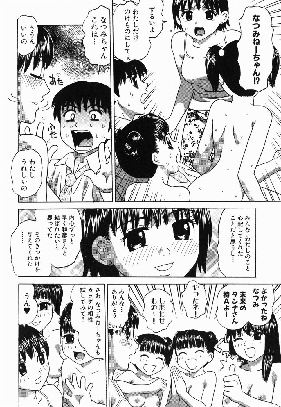 [ぐれいす] えっち団結