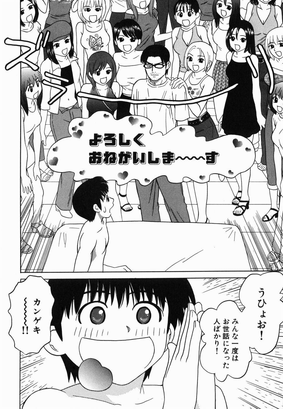 [ぐれいす] えっち団結