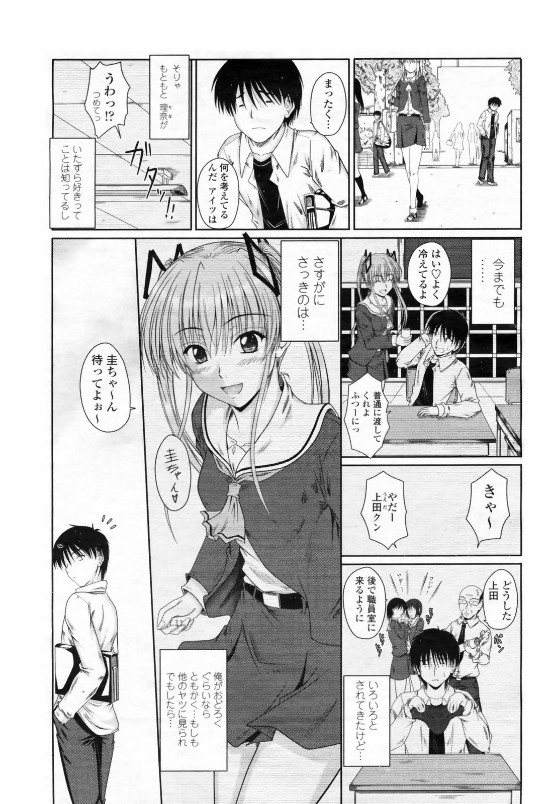 COMIC 桃姫 2009年02月号