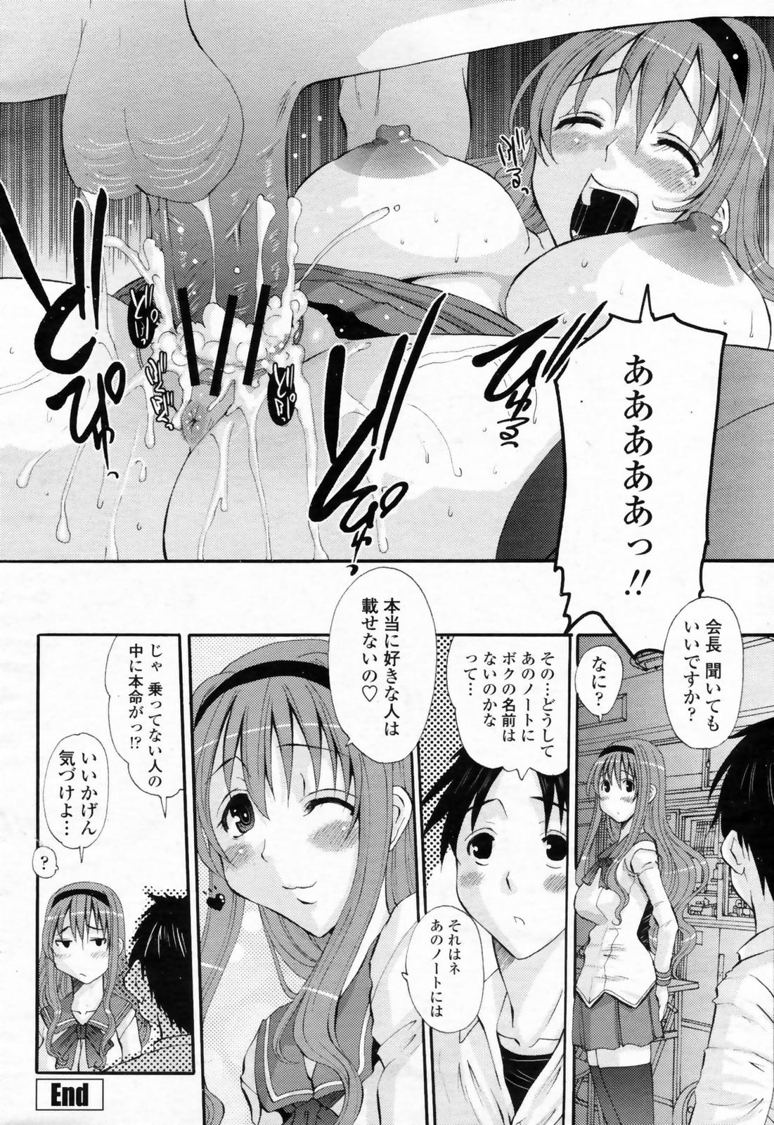 COMIC 桃姫 2009年02月号