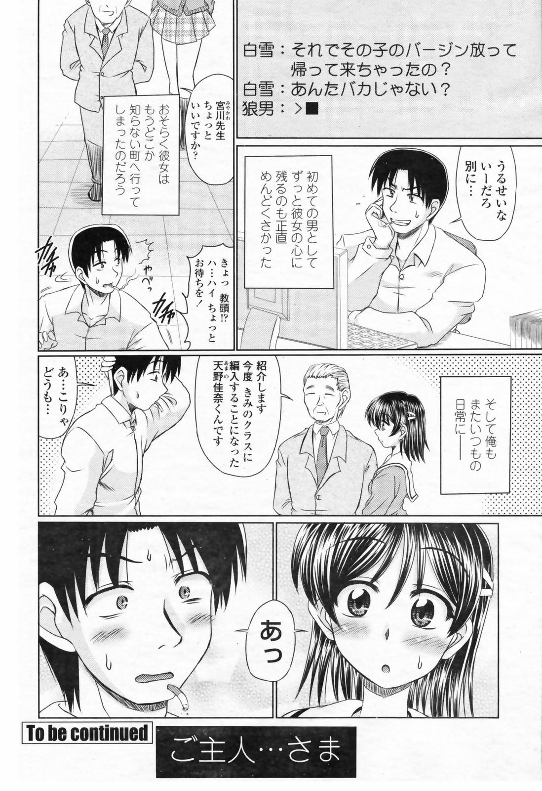 COMIC 桃姫 2009年02月号