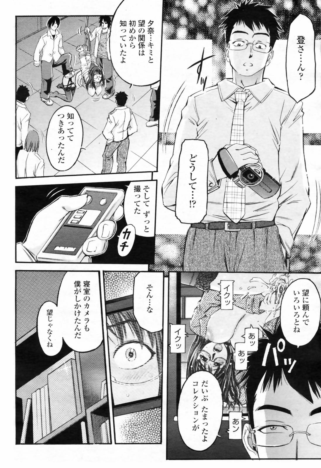 COMIC 桃姫 2009年02月号