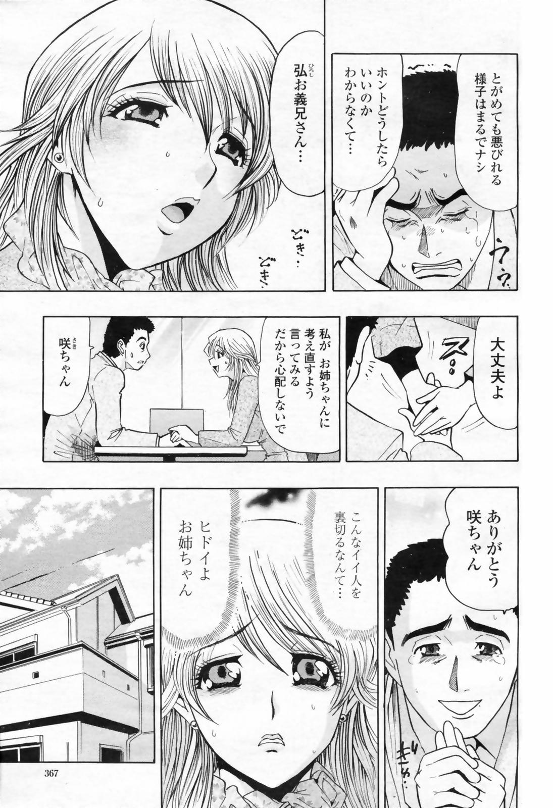 COMIC 桃姫 2009年02月号