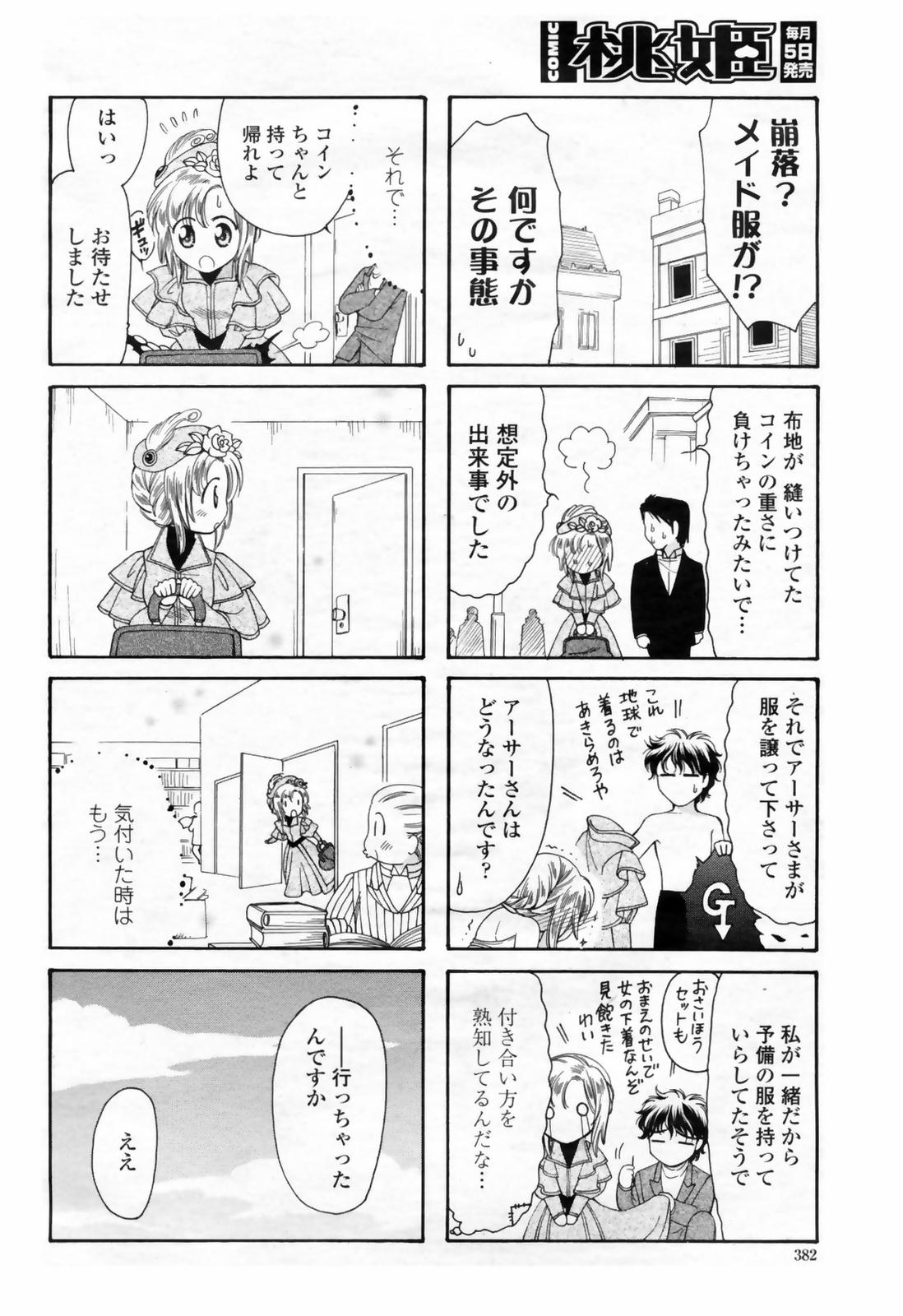 COMIC 桃姫 2009年02月号