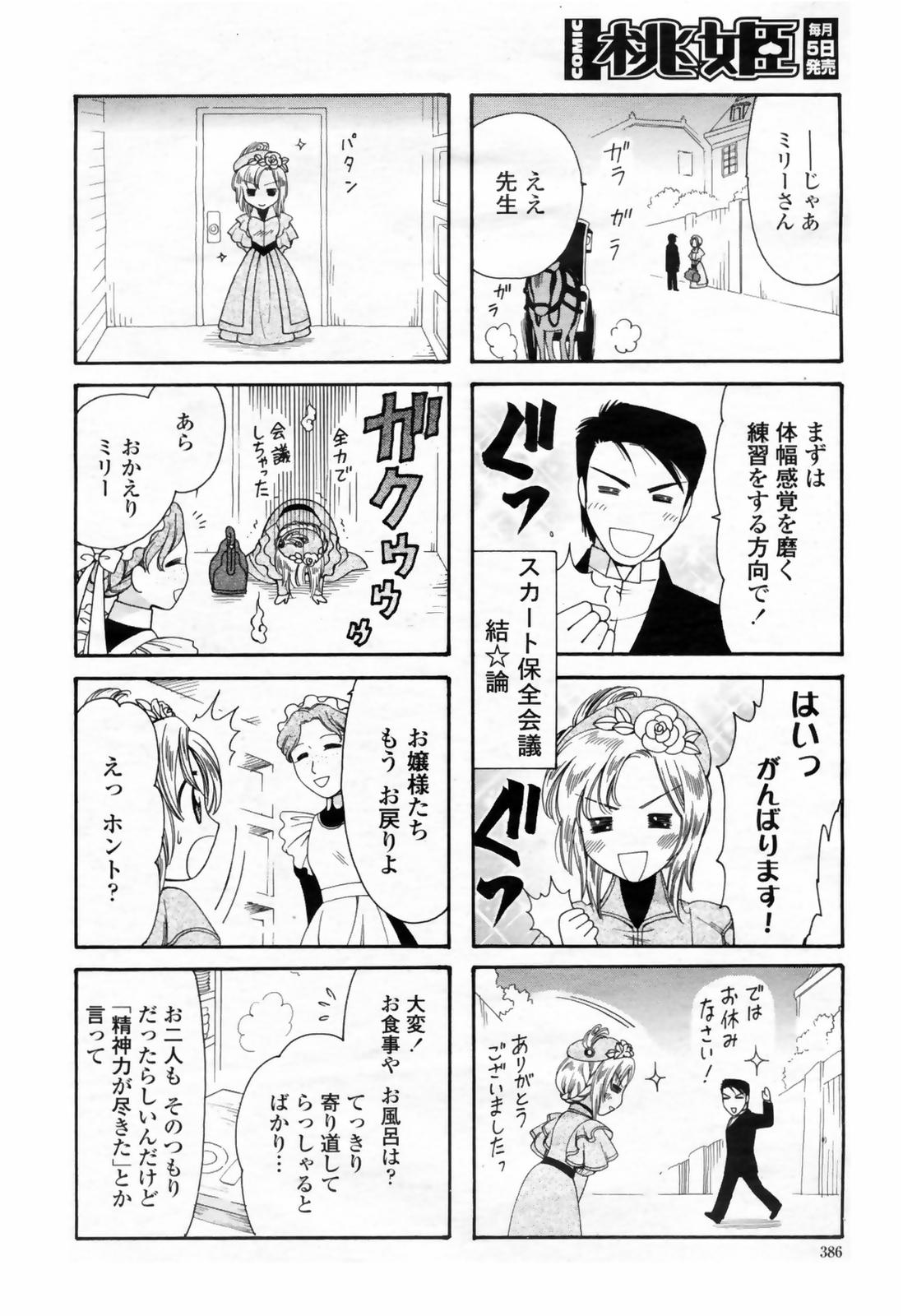 COMIC 桃姫 2009年02月号