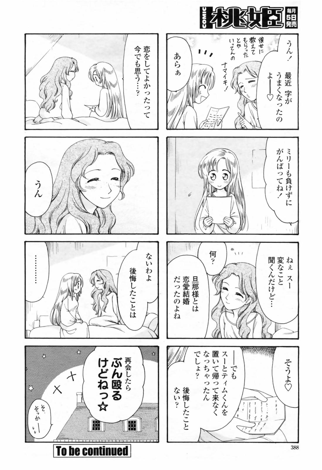 COMIC 桃姫 2009年02月号