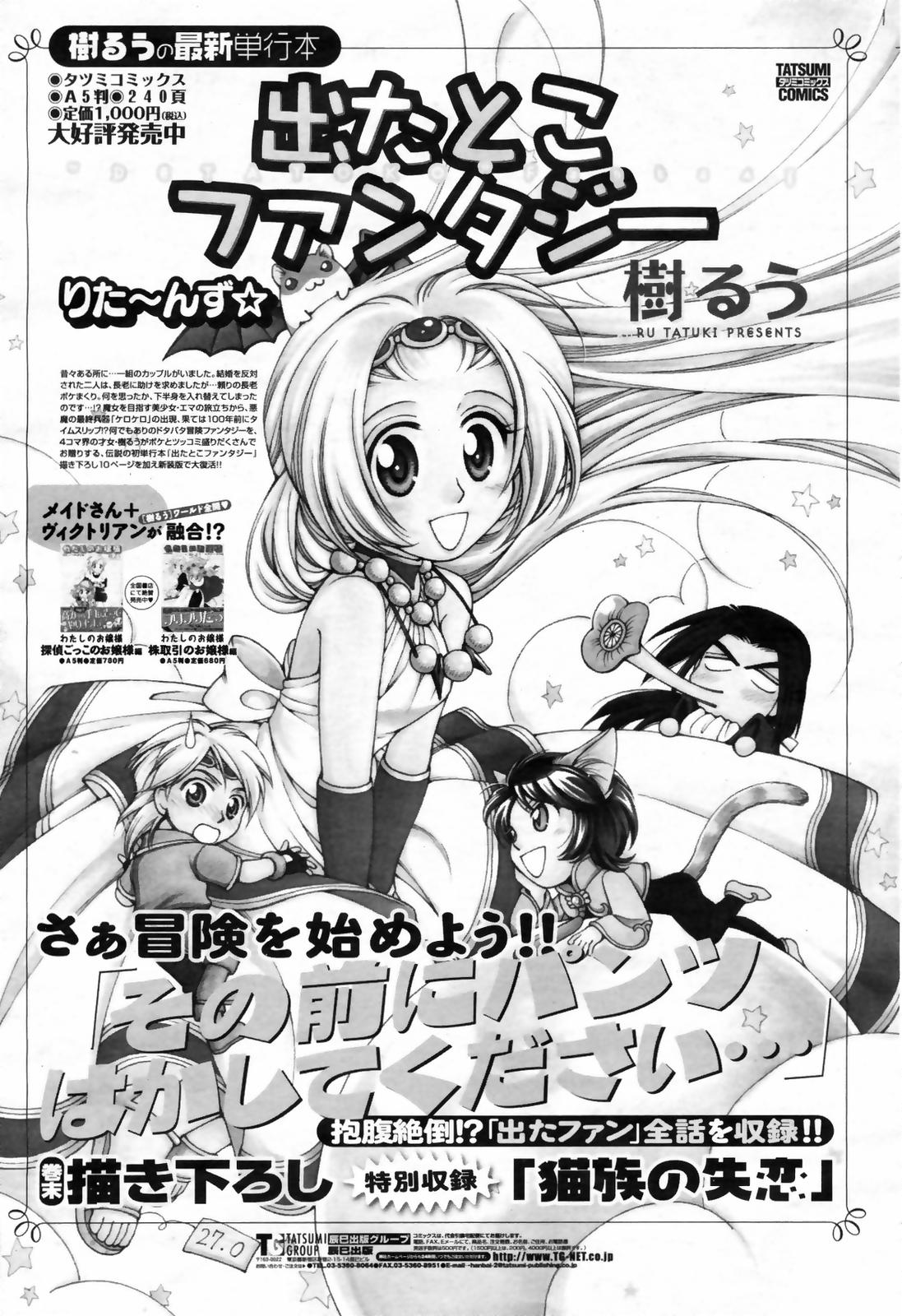 COMIC 桃姫 2009年02月号