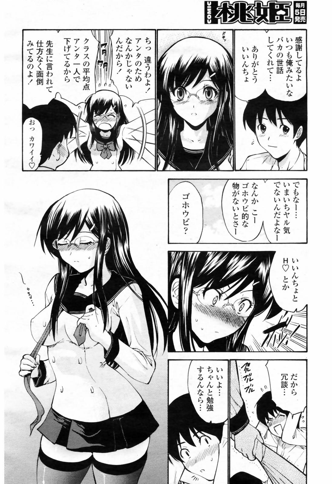 COMIC 桃姫 2009年02月号